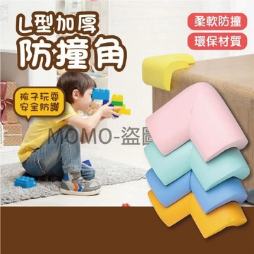 🔥台灣出貨🔥L型加厚防撞角 防撞角 防撞條 兒童防撞角 加厚防撞邊角 防撞墊 防撞貼 防護角 直角包覆 桌角保護 QQQ