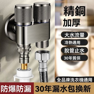 【艾佳-AiJia】🔥台灣現貨🔥凡爾 三角凡爾 雙頭角閥一體 雙控三角閥 一進二出 雙控止水水龍頭 洗衣機專用水龍頭