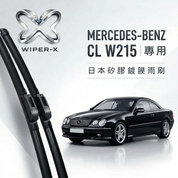 【隔日到•長效激潑水】MERCEDES-BENZ 賓士 CL W215/W216全年份 專用軟骨鍍膜雨刷 WIPER-X