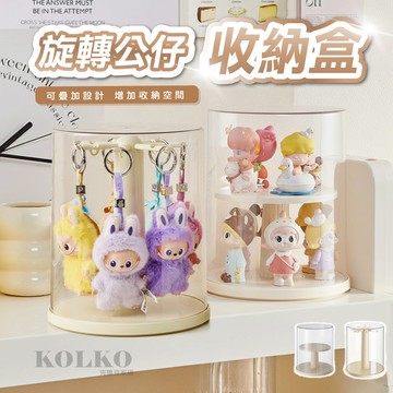 旋轉公仔收納盒 旋轉收納盒 收納盒 公仔展示盒 公仔展示架 公仔收納盒 旋轉公仔盒 展示櫃 展示架 labubu 星星人