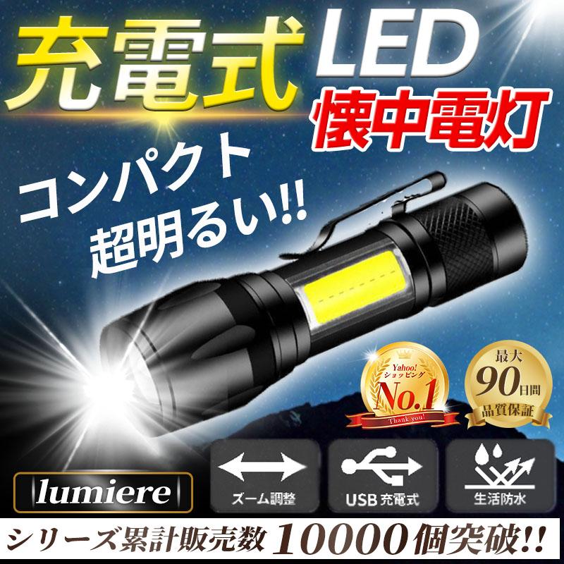 LEDライト cobライト 懐中電灯 LED 充電式 強力 小型 照明 ハンド