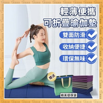 最新款🔥折疊瑜珈墊🔥TPE 瑜珈墊 加大加厚 運動墊 跳繩墊 可水洗 止滑瑜珈墊 雙面防滑 摺疊瑜珈墊 安全無味 健身墊