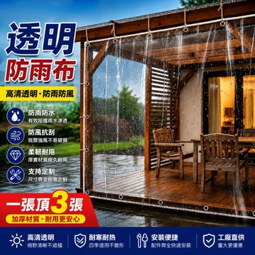 🎁送綁繩🎁陽臺防雨布 擺攤遮雨布 透明防雨布 會展防雨布 防水雨布 PVC遮雨布 雨遮雨棚防塵布陽臺擋雨透明防雨篷布遮陽