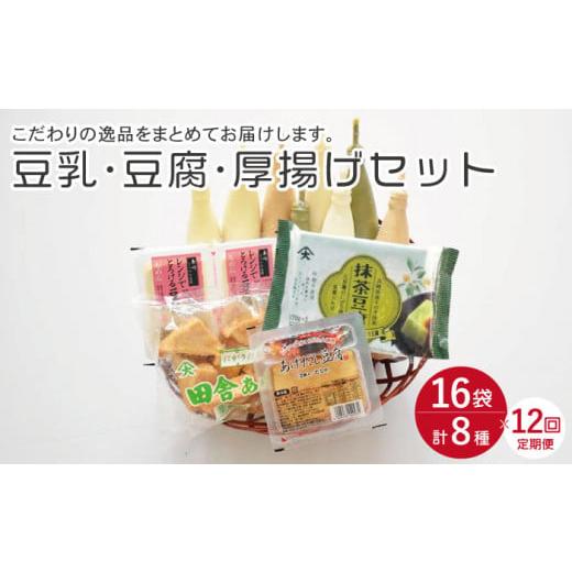 ふるさと納税 長崎県 川棚町 大屋のこだわり豆腐セット（豆腐 2種・豆乳 16本・厚揚げ 2種 ） [OAB021]