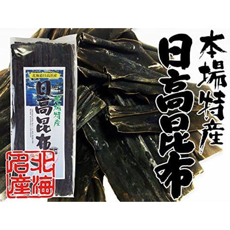 天然日高昆布 200g ×2袋 (北海道産ヒダカコンブ) 出汁によし食べてよしの万能昆布と呼ばれるひだかこんぶ (三石昆布) 北海道日高浜産