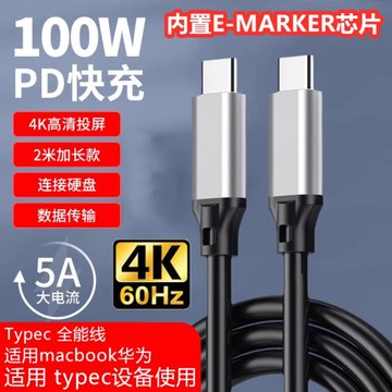 適用于Type-C公對公數據線16芯usb3.1gen2全功能100W快充雙typec線充電5A移動硬盤to一線通4K視頻擴展塢emark