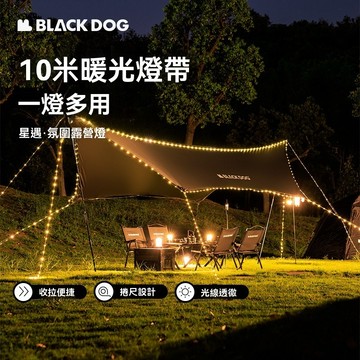 BLACKDOG 黑狗 捲尺燈 星遇 氛圍露營燈 户外 氛圍燈 捲捲燈 串燈 露營燈 黑化 多種燈光模式 氣氛燈