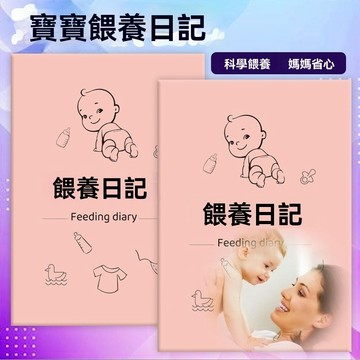 4️⃣8️⃣台灣夯貨💯99免運🚚餵養記錄本月嫂記錄寶寶新生兒日記嬰兒成長餵奶母乳輔食日誌本 WQT6