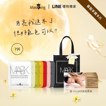 [快速出貨] 送上明月般的好氣色🌝【Masking膜靚 x VIVIVSPA】植萃七效面膜7片裝+VIVISPA課程按摩票卷｜客製卡片 中秋節快樂 媽媽 老婆 女友 女生禮物