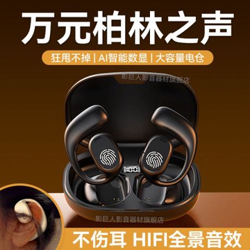 骨傳導掛耳式藍牙耳機超清音質超長續航舒適佩戴雙耳男女運動跑步