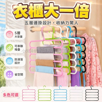 台灣出貨✨ 加厚防滑褲架 五層褲架收納 居家宿舍整理架 多層掛褲架 成人衣物收納 塑料衣架 省空間收納