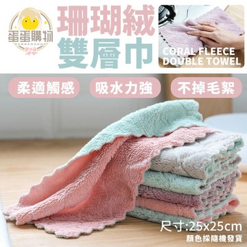 [加厚]珊瑚絨抹布 不沾油 不掉毛 超細纖維 超細纖維珊瑚絨菱格紋抹布 洗碗布 擦手巾 毛巾 抹布 洗車