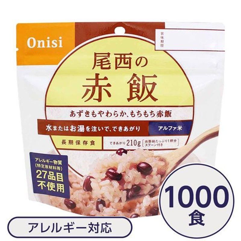 尾西食品〕 アルファ米/保存食 〔赤飯 100g×1000個セット〕 日本災害食