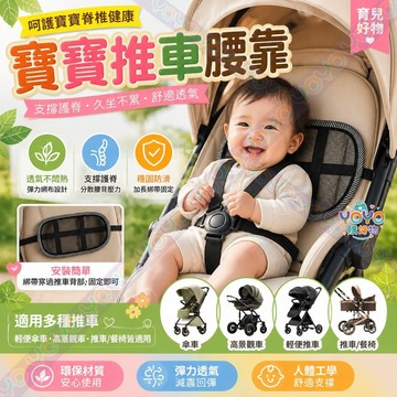 嬰兒車護脊靠背 3D透氣腰靠 寶寶推車腰靠 嬰兒車腰靠 多款推車通用靠背 護腰改善坐姿神器 小朋友坐墊  嬰兒座椅靠墊
