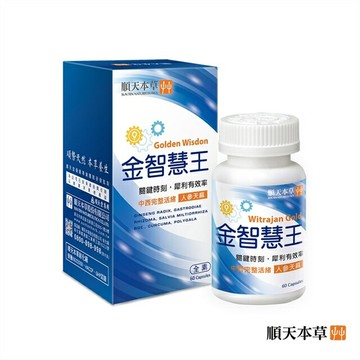 【詠晴中西藥局】順天本草-金智慧王膠囊 60粒/瓶