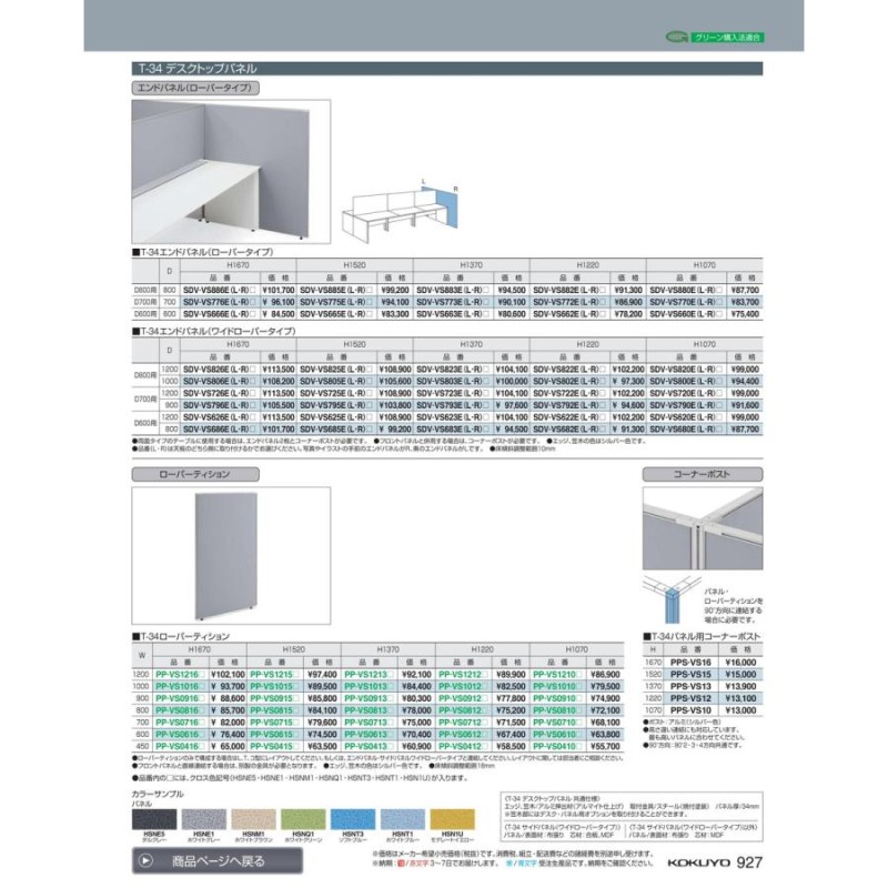 ヴィスタ Ｔ３４エンドパネル SDV-VS775ELHSN1U 65194836 送料無料 コクヨ kokuyo | LINEブランドカタログ