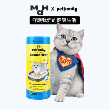 ( 愛寵x限定贈品）MAH & Petfamily 健康生活首選 強效除臭 分解氨氣 無毒不刺激