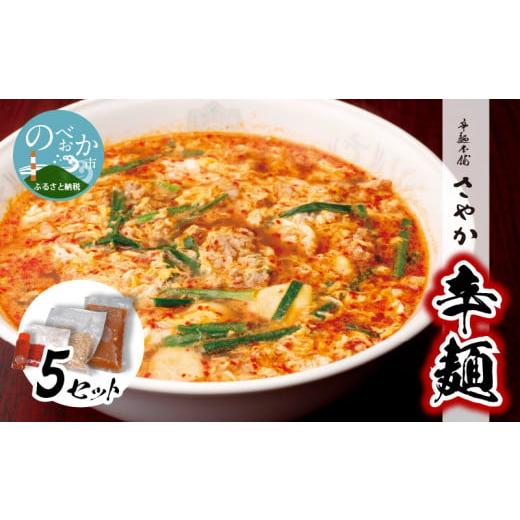 ふるさと納税 宮崎県 延岡市 冷凍辛麺Aセット　N040-ZA2208