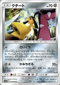 ポケモンカードゲーム クチート C Sm6b 拡張強化パック チャンピオンロ 中古品 通販 Lineポイント最大1 0 Get Lineショッピング