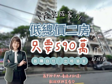 低總價大社國小｜兩房５９０萬｜喜歡出價談｜高雄市大社區民生路