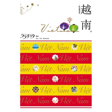 【人人】越南：叩叩世界系列14  人人出版官方商城