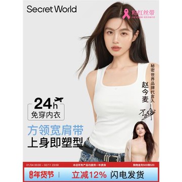 Secret World吊帶帶胸墊背心女可外穿辣妹款夏季涼感打底遮斜方肌