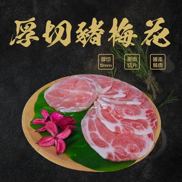 台灣厚切豬梅花肉片 (200G±9g/盒 )-共7盒組