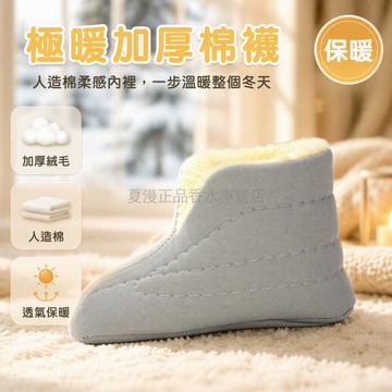 桃園出貨 特厚仿羊毛氈內襯雨靴專用襪子極寒環境保暖棉套