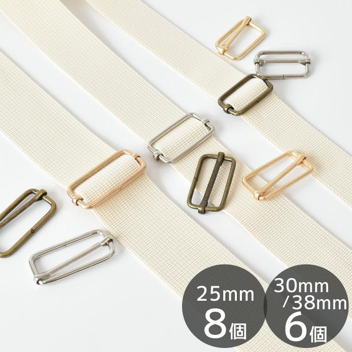 リュックカン 25mm / 8個 30mm 38mm / 6個 《 ベルト送り 移動 カン 送り アジャスター ベルト 持ち手 パーツ ハンドメイド  手作り 》 通販 LINEポイント最大0.5%GET | LINEショッピング