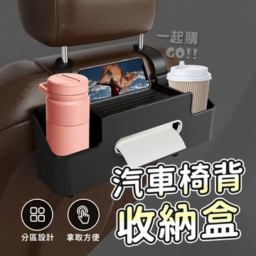 汽車椅背收納盒🚕收納盒 汽車置物盒 車用收納盒 水杯架 椅背收納盒 掛袋 後座收納盒 椅背收納 車載座椅  汽車置物