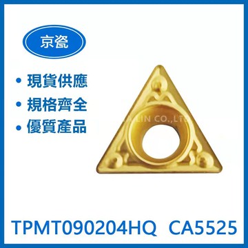 KYOCERA 京瓷 TPMT090204HQ CA5525/ CA6515/ PR1125/ TN6020車刀片