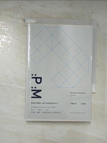 【書寶二手書T4／設計_B7G】吃書的馬：空白地區 workshop 2009-2016 作品選_彭星凱,  Bacon Translation