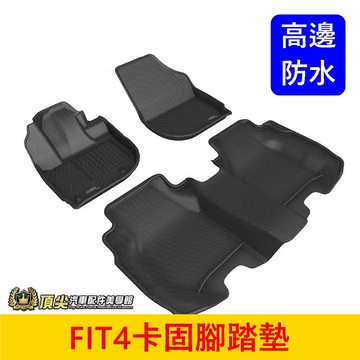 HONDA本田 4代【FIT卡固腳踏墊】3D卡固 汽油/油電 FIT4專用內裝 全包防水腳踏墊 高邊踏墊 車內地墊卡庫