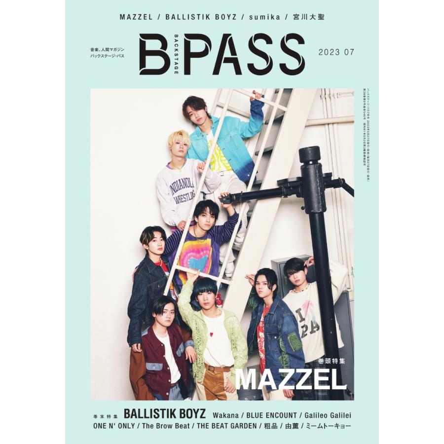 B・PASS (バックステージ・パス) 2023年7月号 電子書籍版   B・PASS (バックステージ・パス)編集部