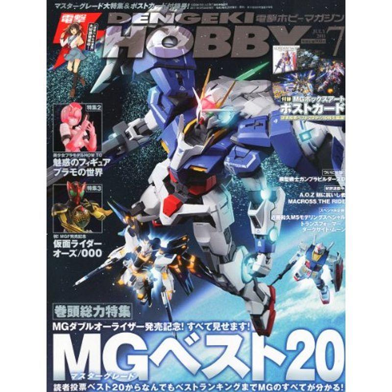 電撃 HOBBY MAGAZINE (ホビーマガジン) 2011年 07月号 雑誌