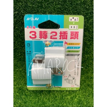 聖岡科技TNT-19 3轉2 插頭 -2入裝 轉接頭