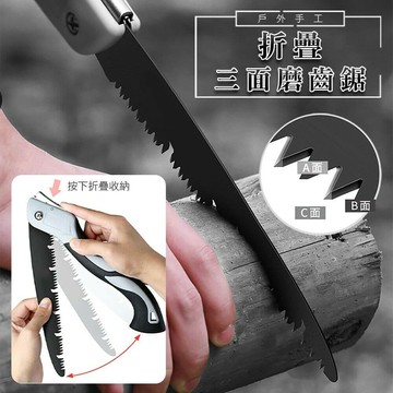 【U-like】戶外手工折疊三面磨齒鋸 伐木鋸 鋸齒工具 切割工具 鋸齒 五金工具 鋸子 家用 戶外