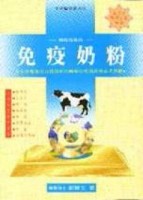 免疫奶粉[二手書_良好]