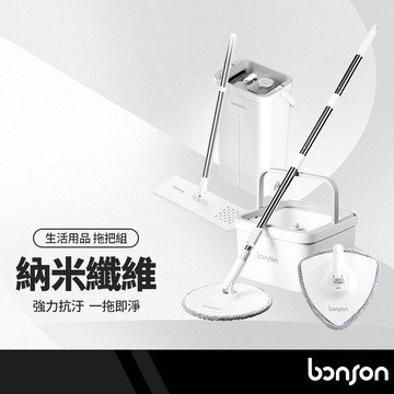 bonson 極省水平板拖把組 三角+圓款 2代升級版 平板拖把 免手洗拖把 手壓旋轉拖把 獨家滾刷汙水分離 台灣免