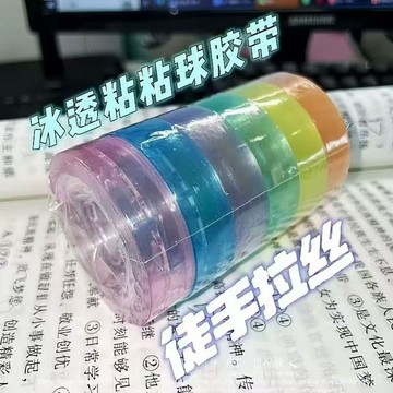 臺灣出貨⚡冰透粘球膠帶徒手起絲透明網紅解壓寶寶膠帶女孩子玩具水一樣通透 BIAC