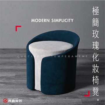 【高鑫家居】極簡玫瑰化妝椅 綠白色 / 義式輕奢家具 化妝凳 椅凳 換鞋凳 換鞋椅 腳凳 化妝椅凳 工作椅 工作凳