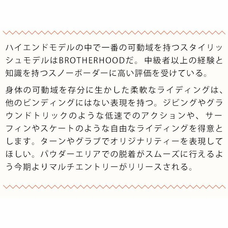 19-20 SP-BINDING / エスピーバインディング BROTHERHOOD 19-20 SP-BINDING / エスピーバインディング BROTHERHOOD