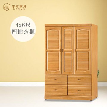 【本木】沐尼 正赤陽木4x6尺衣櫥