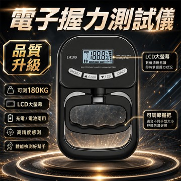 限時優惠⏰握力測試器 握力計 電子握力器 數位握力器 握力器 健身握力器 復健握力器 運動握力器 學生握力器 腕力訓練器