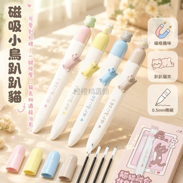 台灣出貨✨ 磁吸鳥貓中性筆 可愛造型按動筆 學生考試刷題筆 黑色水筆 附保護套 創意文具用品 高顏值書寫筆