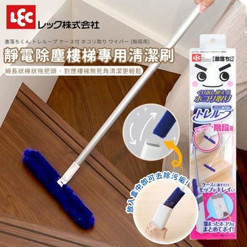 日本LEC 靜電除塵樓梯專用清潔刷