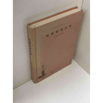 【雷根360免運】【送贈品】林徽因詩文集(簡體) #八成新【P-C2331】