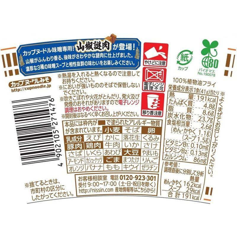 日清食品 カップヌードル 味噌 ミニ 41g