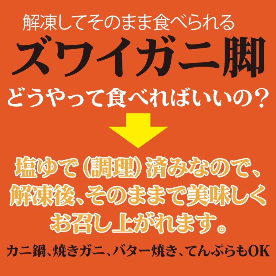 ズワイガニ 約2.0kg ボイル済 ずわいがに 脚