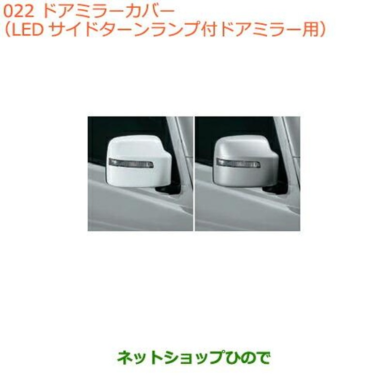 ◯純正部品スズキ ジムニードアミラーカバー(LEDサイドターンランプ付ドアミラー用)純正品番 99122-77R11-ZVR 99122-77R11-  | LINEブランドカタログ